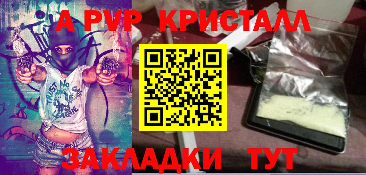 Чита  APVP Crystall  Alpha PVP мука  Вход с VPN  А ПВП мука 