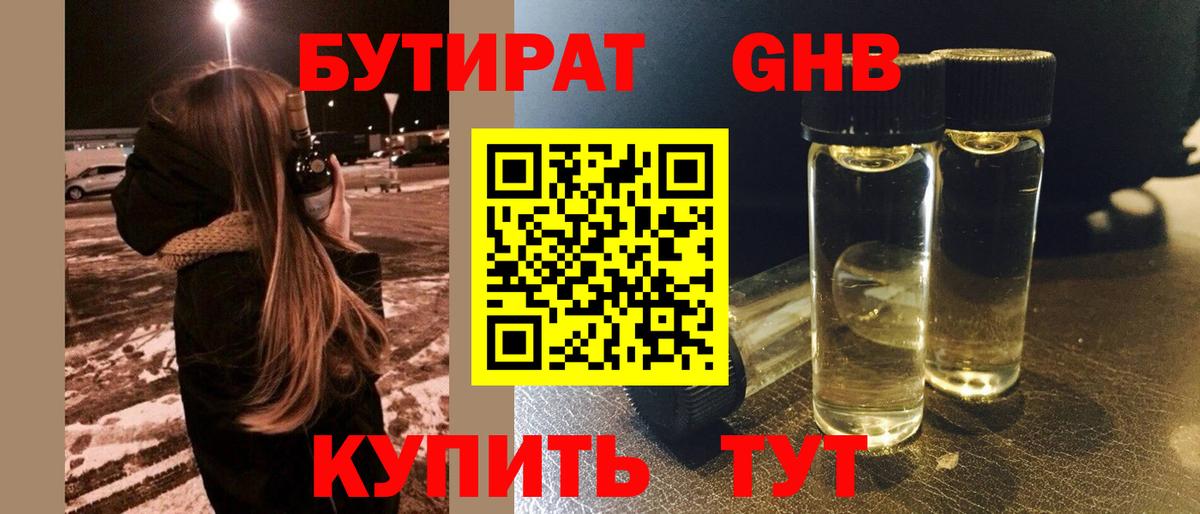 БУТИРАТ бутик Чита