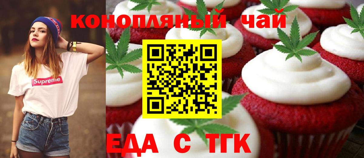 Еда ТГК марихуана Чита