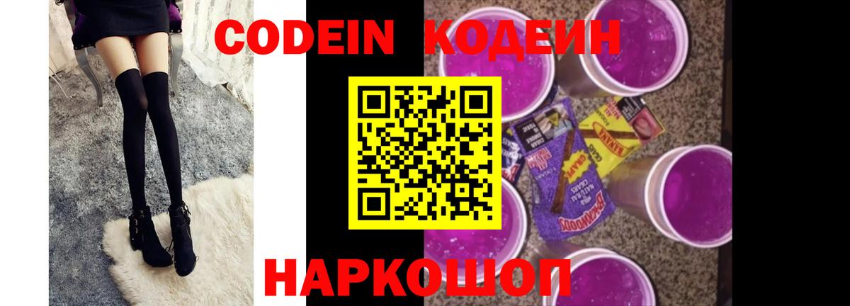 Кодеиновый сироп Lean напиток Lean (лин)  Кодеиновый сироп Lean Purple Drank  Чита  Вход с VPN 